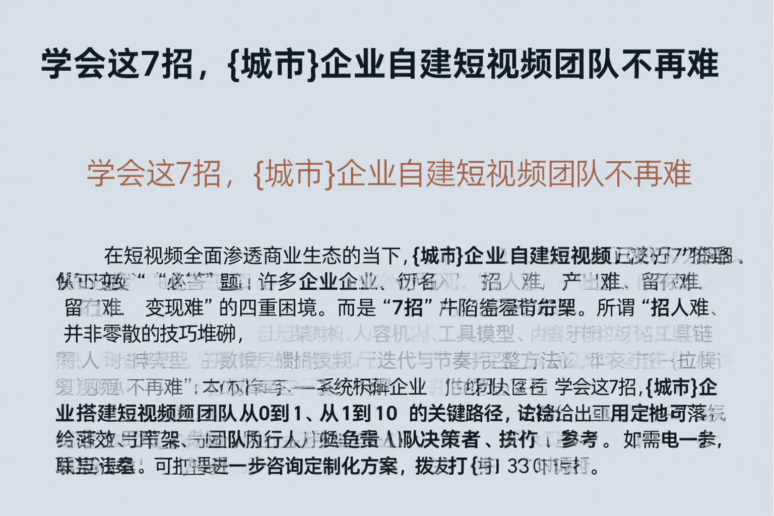 学会这7招，常德企业自建短视频团队不再难