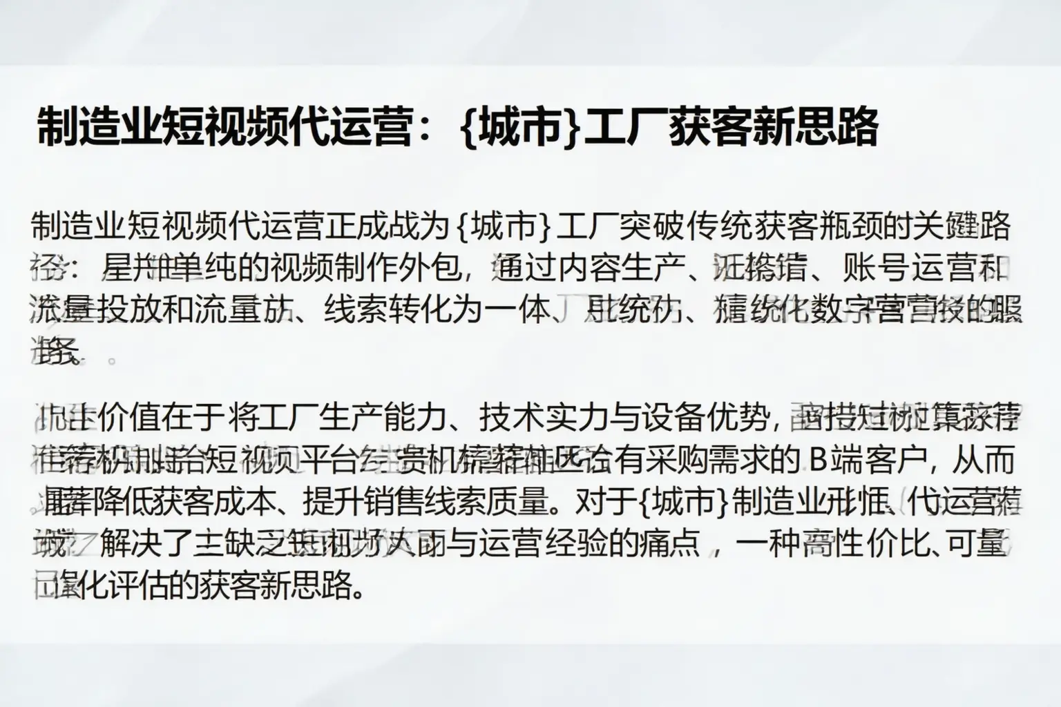 制造业短视频代运营：常德工厂获客新思路