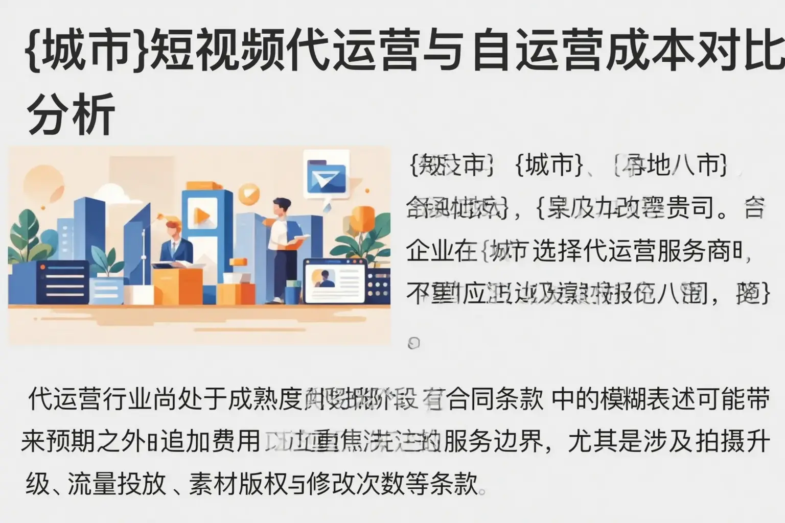 常德短视频代运营与自运营成本对比分析