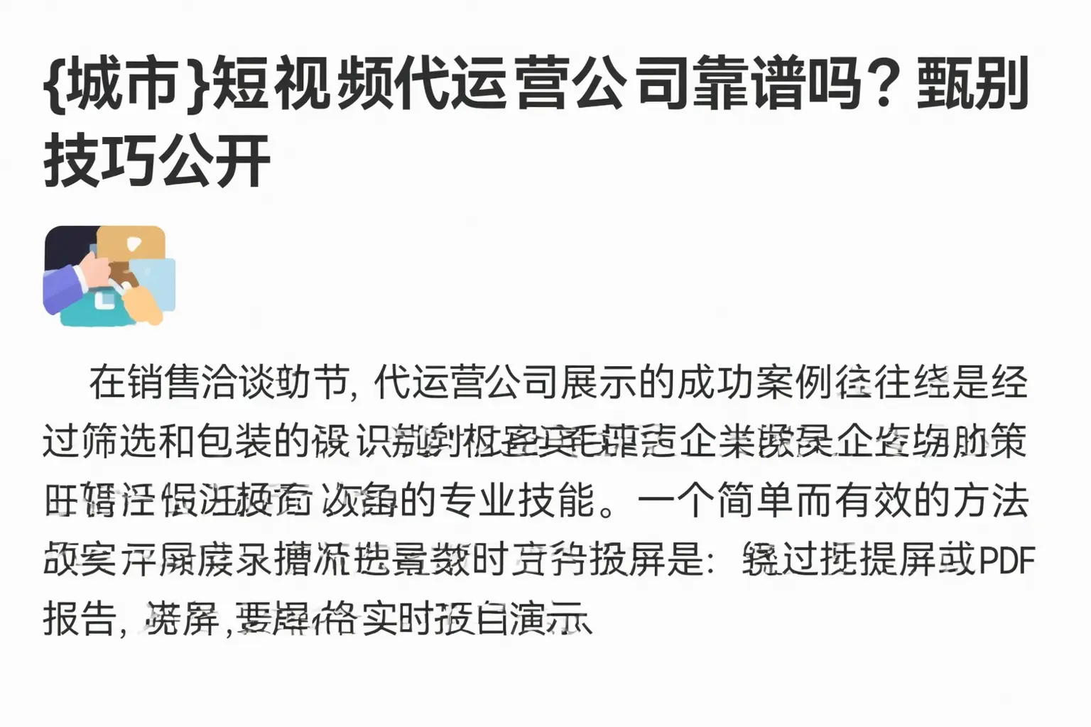 常德短视频代运营公司靠谱吗？甄别技巧公开