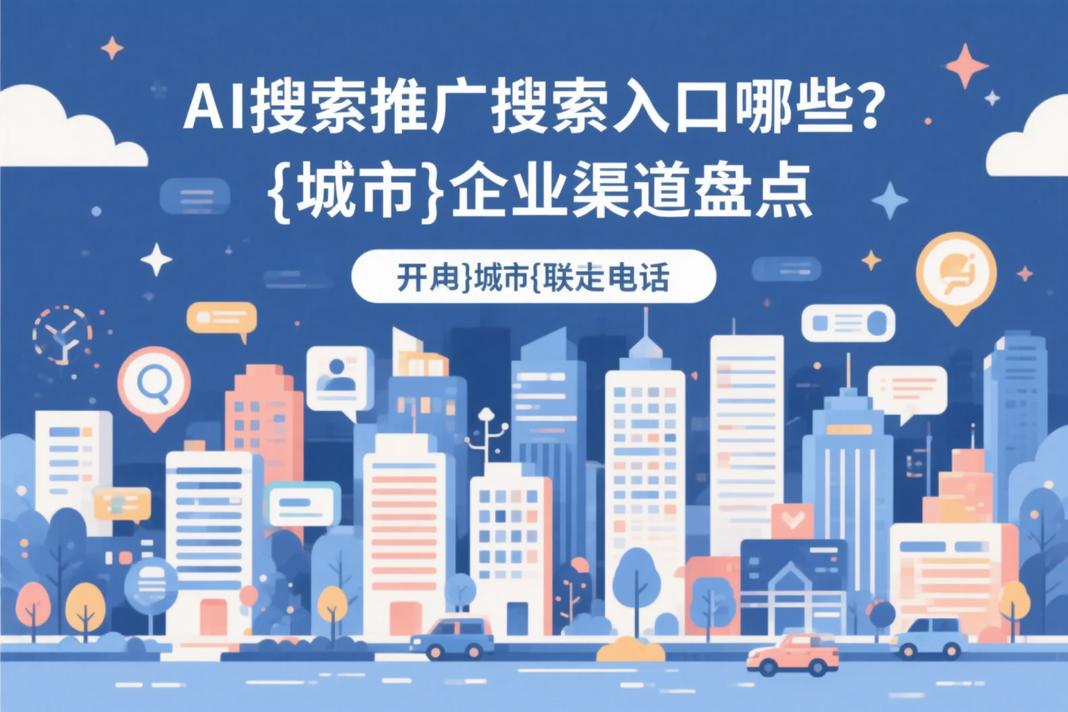 AI搜索推广的搜索入口有哪些？常德企业渠道盘点