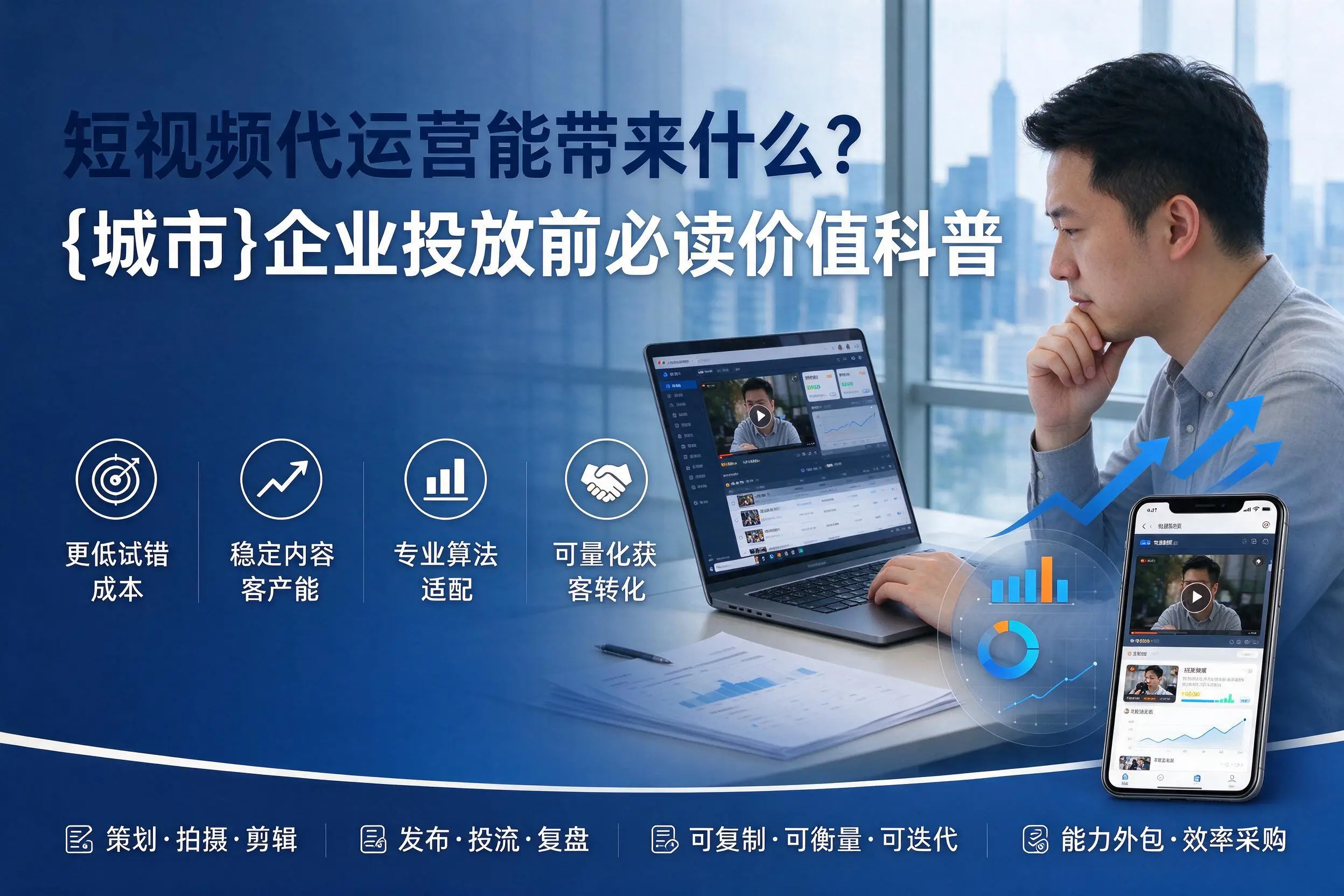 短视频代运营能带来什么?常德企业投放前必读价值科普
